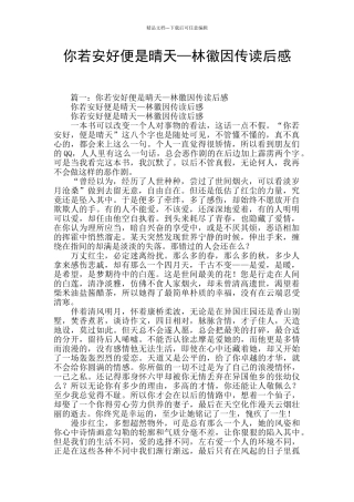 你若安好便是晴天—林徽因传读后感