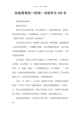 你给哥哥的一封信