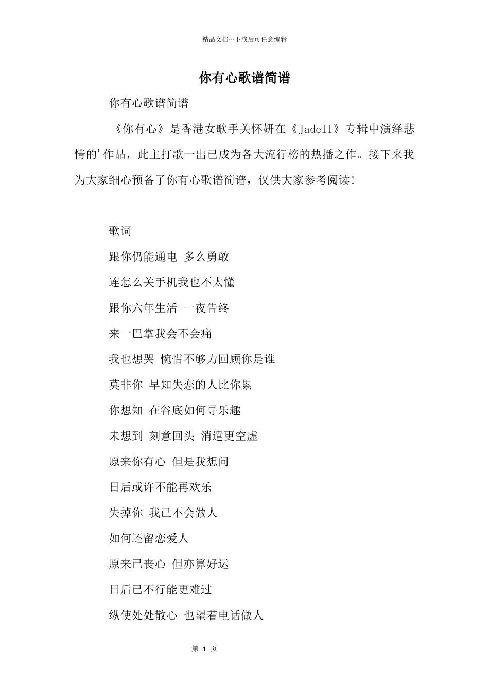 你有心歌谱简谱_第1页