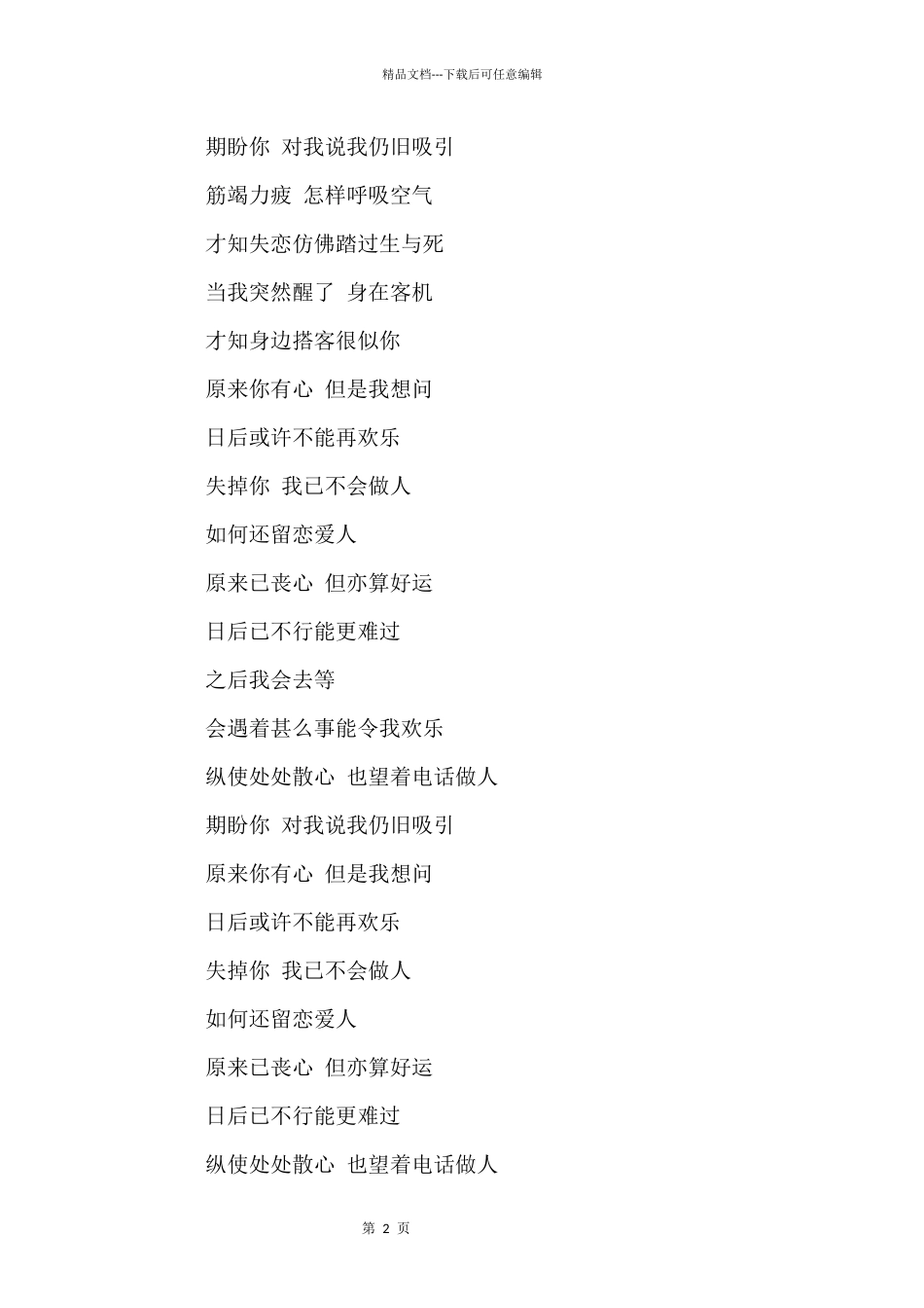 你有心歌谱简谱_第2页