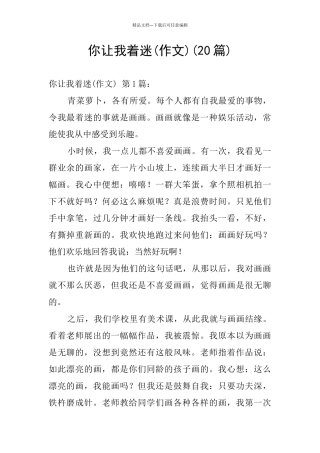 你让我着迷(20篇)
