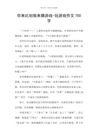 你来比划我来猜游戏