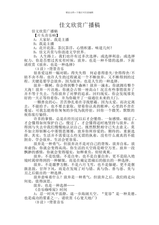 佳文欣赏广播稿