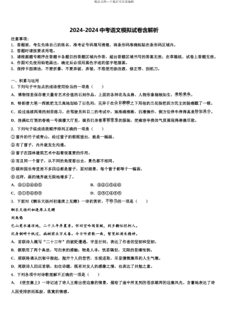 佳木斯市重点中学中考押题语文预测卷含解析