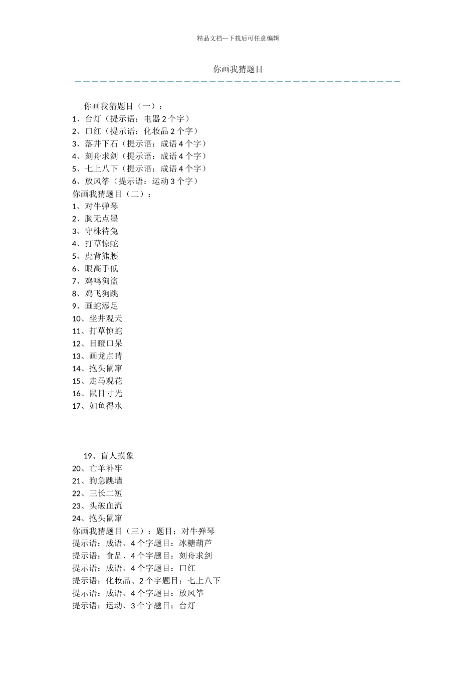 你画我猜题目_第1页