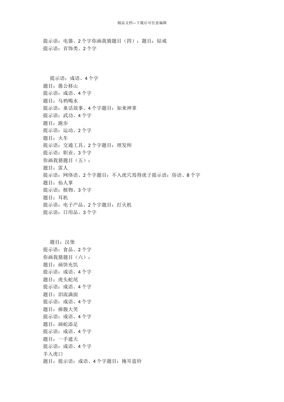 你画我猜题目_第2页