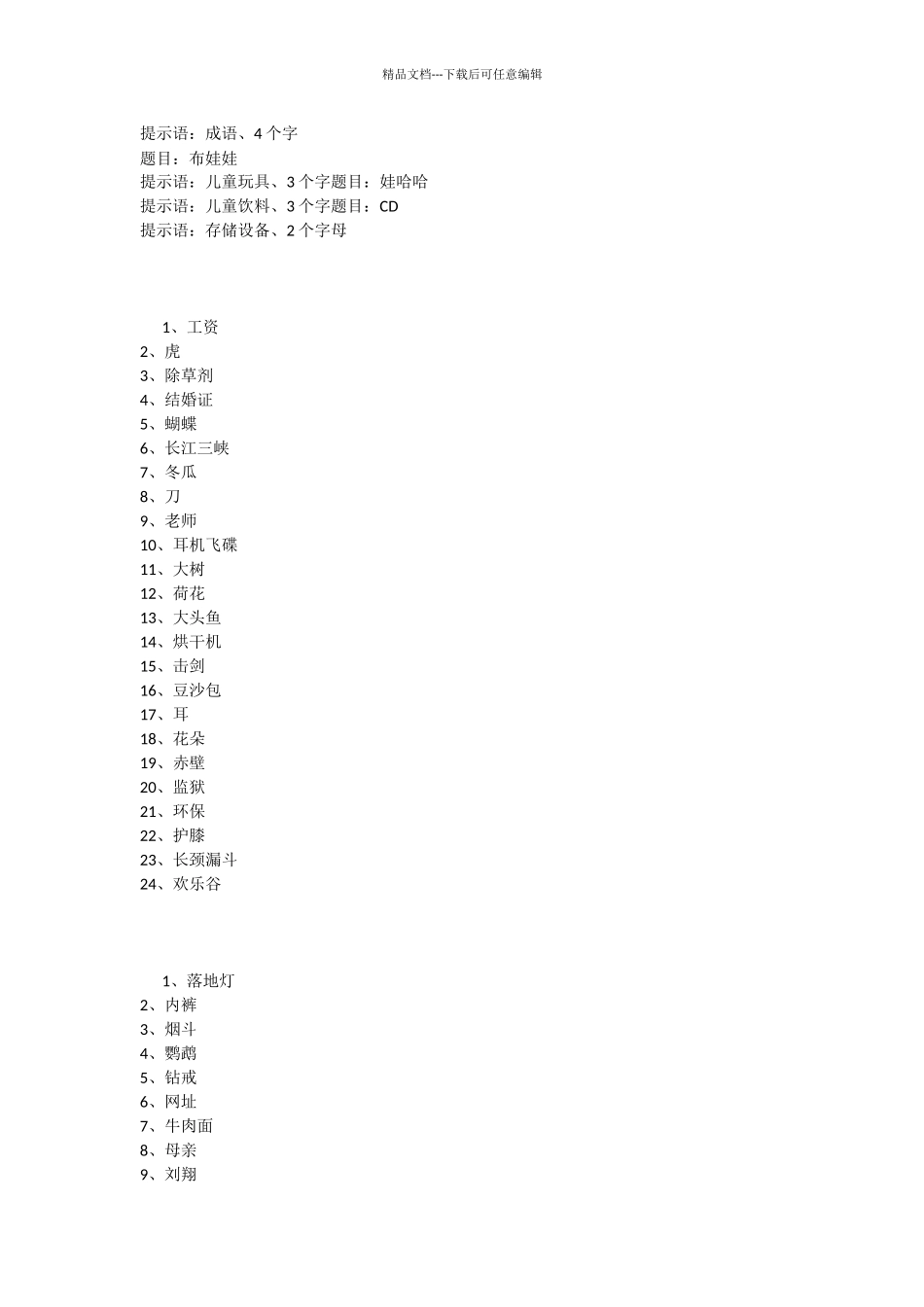 你画我猜题目_第3页