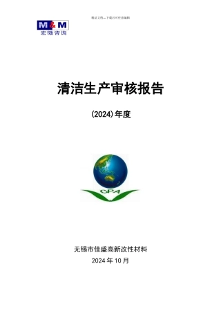 佳盛化工清洁生产报告