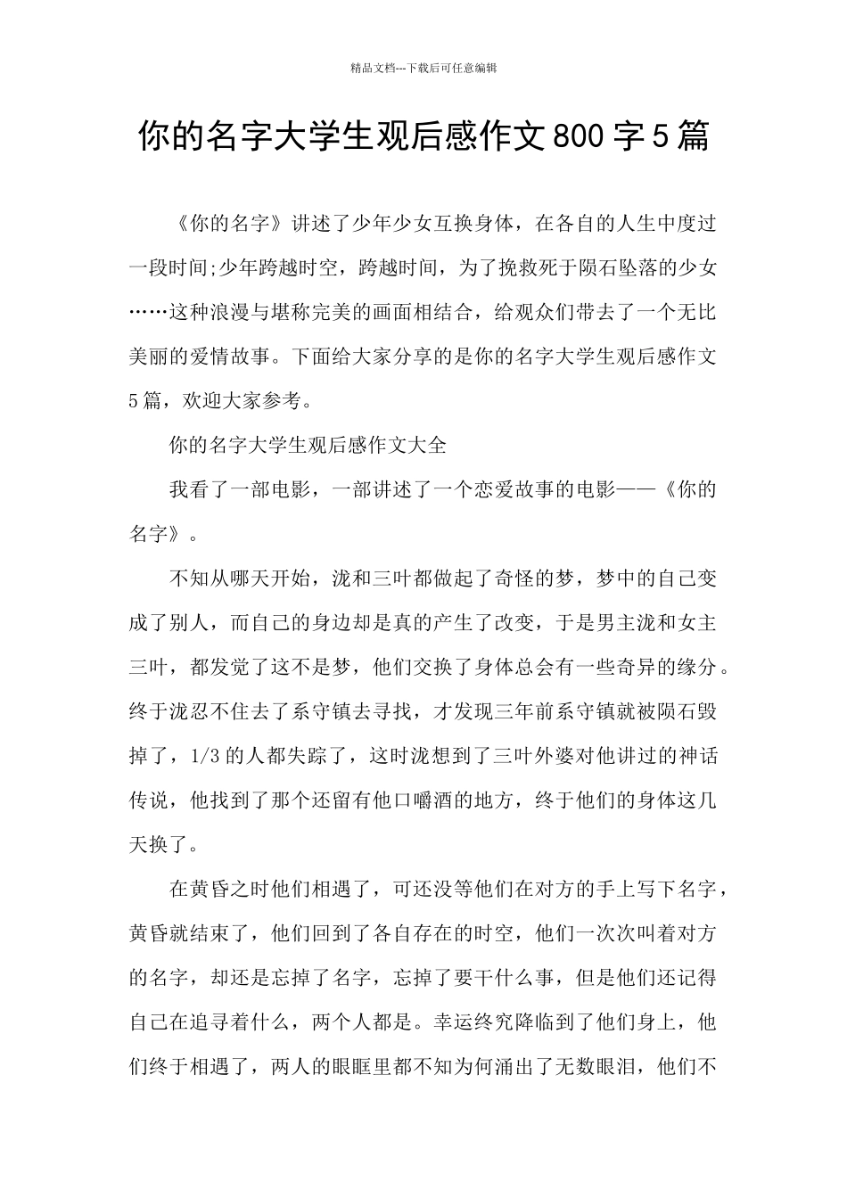 你的名字大学生观后感作文800字5篇_第1页