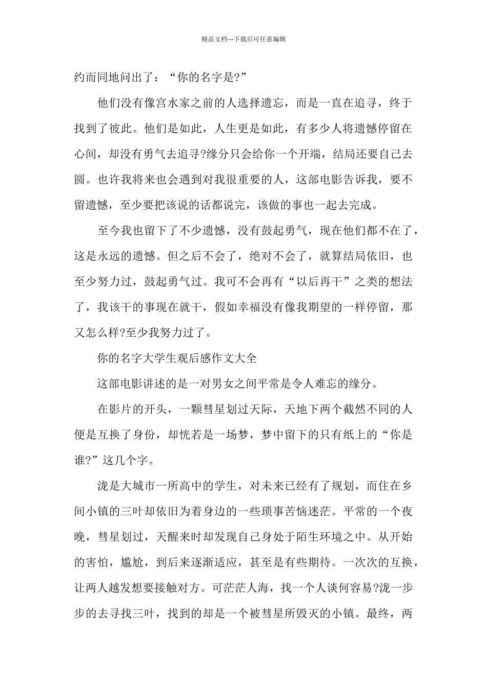 你的名字大学生观后感作文800字5篇_第2页