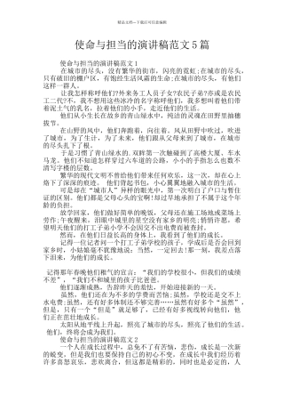 使命与担当的演讲稿范文5篇