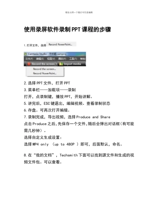 使用录屏软件录制PPT课程的步骤