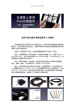 使用平板电脑开展课堂教学三步教程