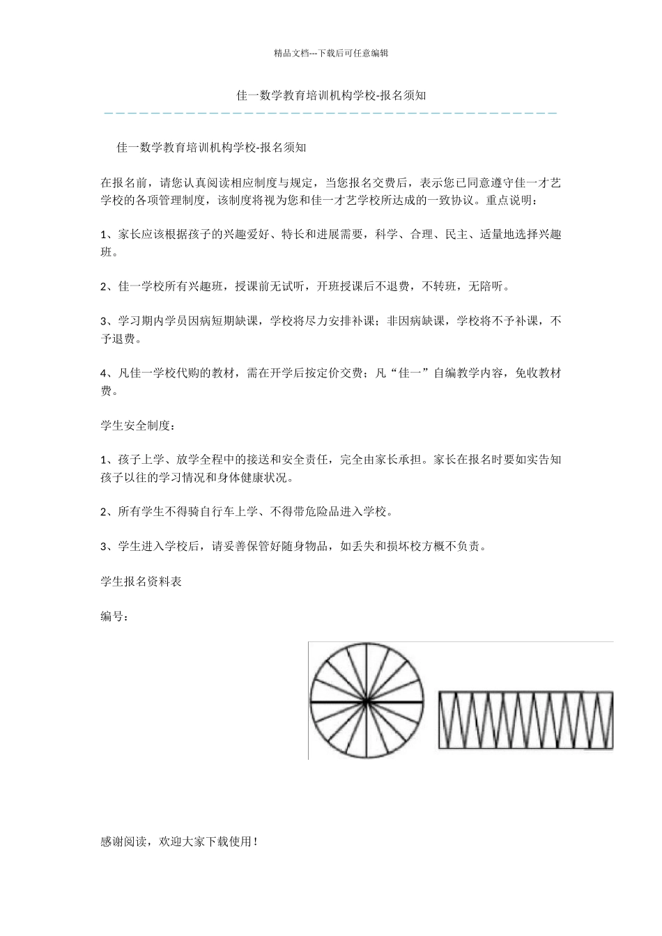 佳一数学教育培训机构学校_第1页