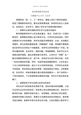 使用微课教学的好处