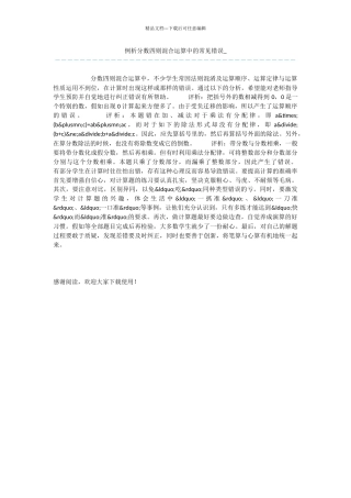 例析分数四则混合运算中的常见错误