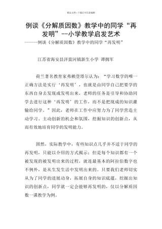 例谈《分解质因数》教学中的同学“再发明”