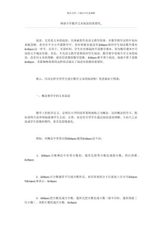 例谈小学数学文本阅读的重要性