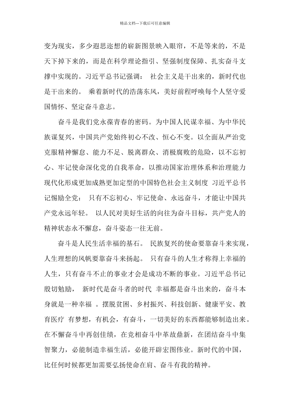 使命在肩奋斗有我演讲稿2024_第3页