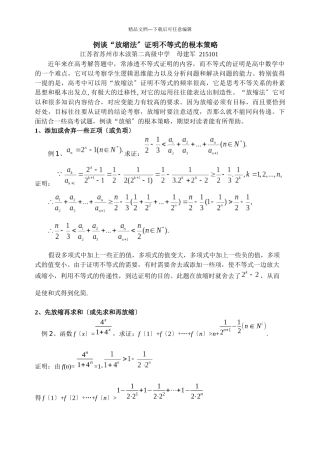 例谈放缩法证明不等式的基本策略