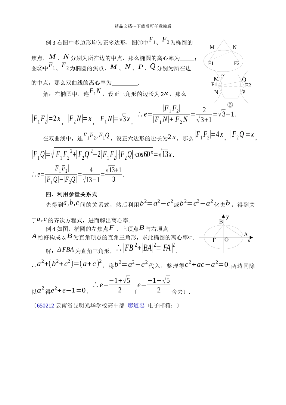 例说离心率的计算策略_第2页
