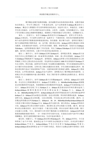 例谈数学概念的精彩引入
