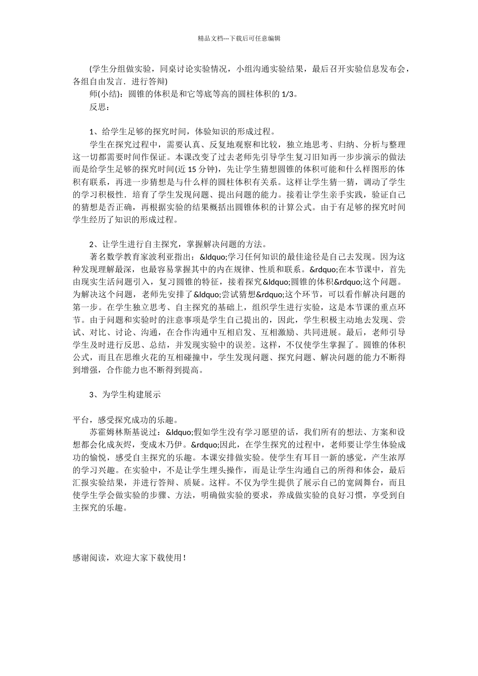 例谈数学探究性学习_第2页