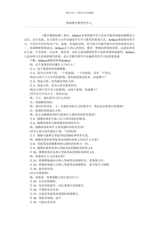 例谈数学探究性学习