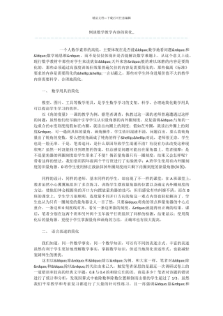 例谈数学教学内容的简化