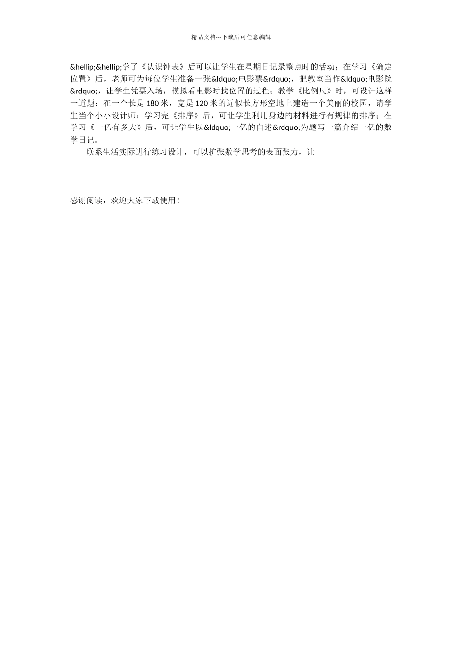 例谈数学课堂教学中的提问策略_第3页