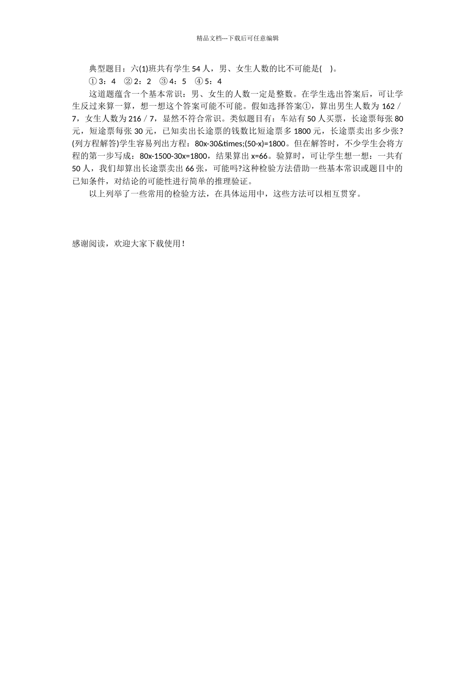 例谈检验的方法_第2页