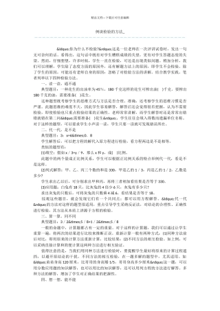 例谈检验的方法