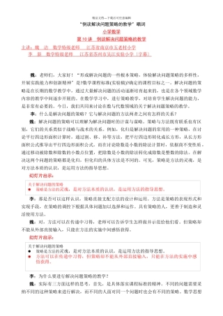 例谈解决问题策略的教学唱词