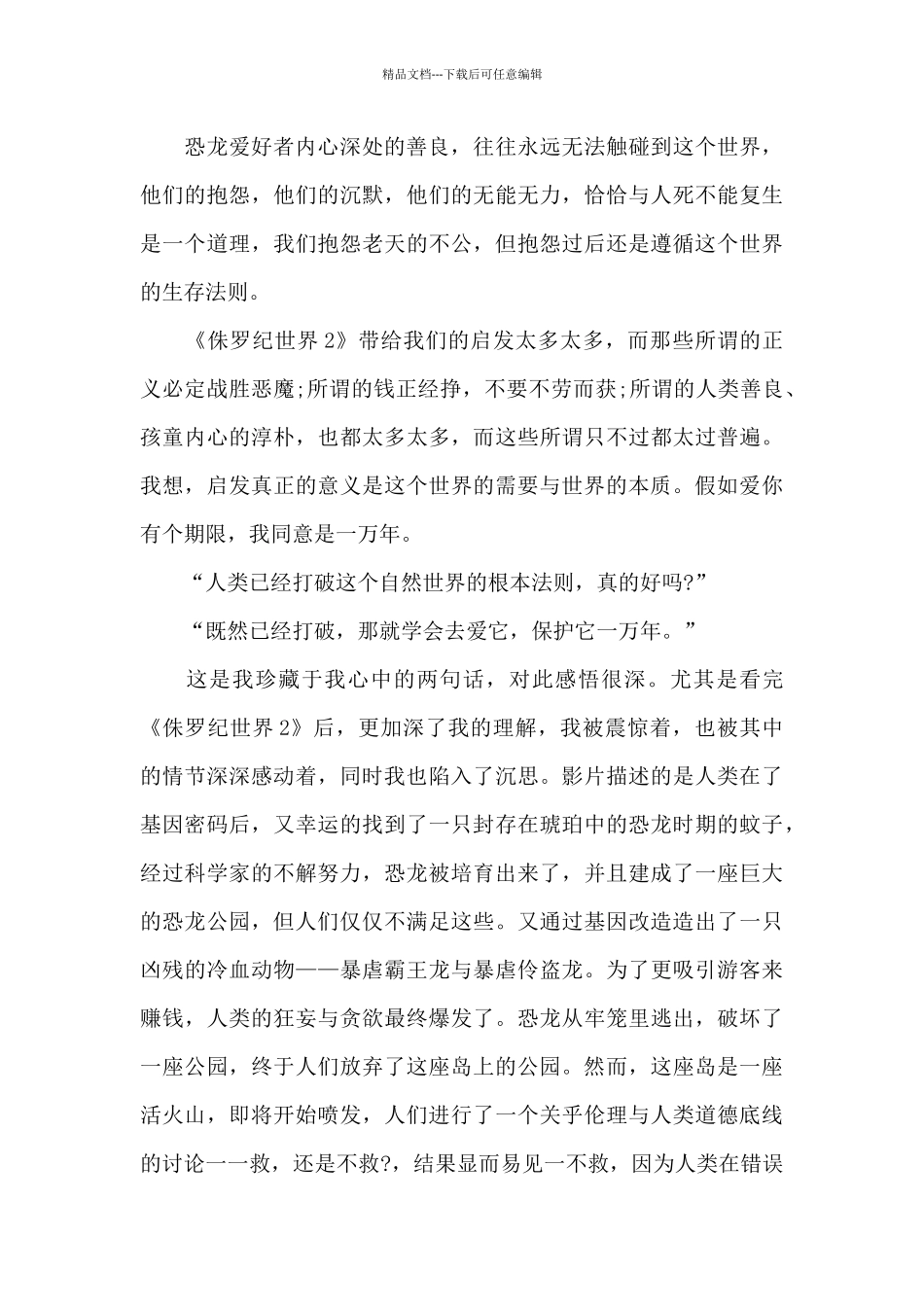 侏罗纪世纪2观后感5篇_第2页