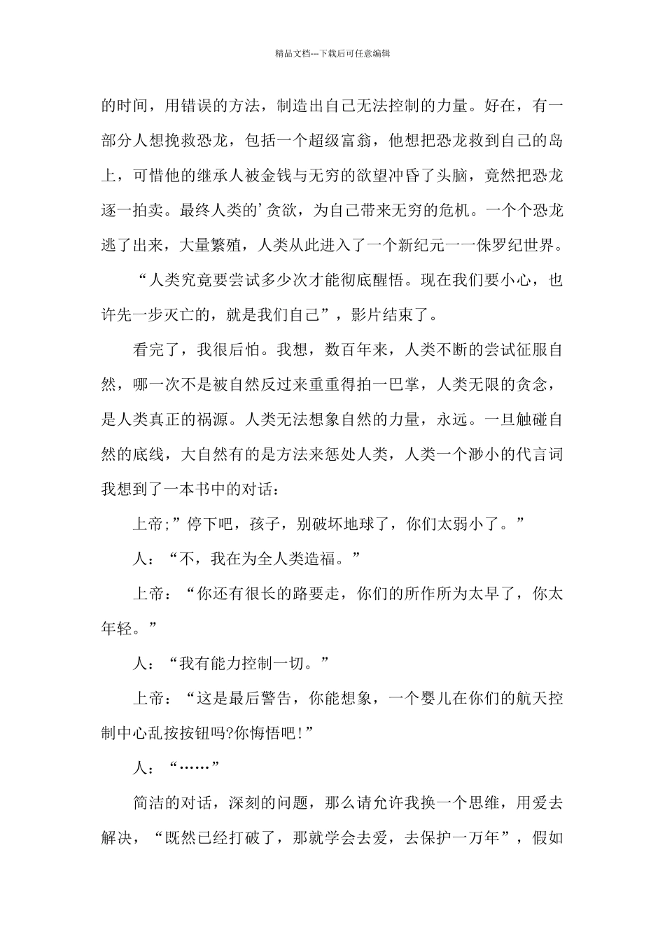 侏罗纪世纪2观后感5篇_第3页