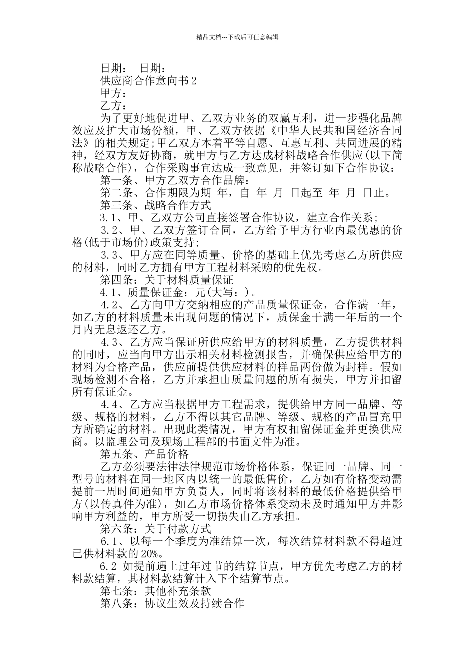 供应商合作意向书_第2页