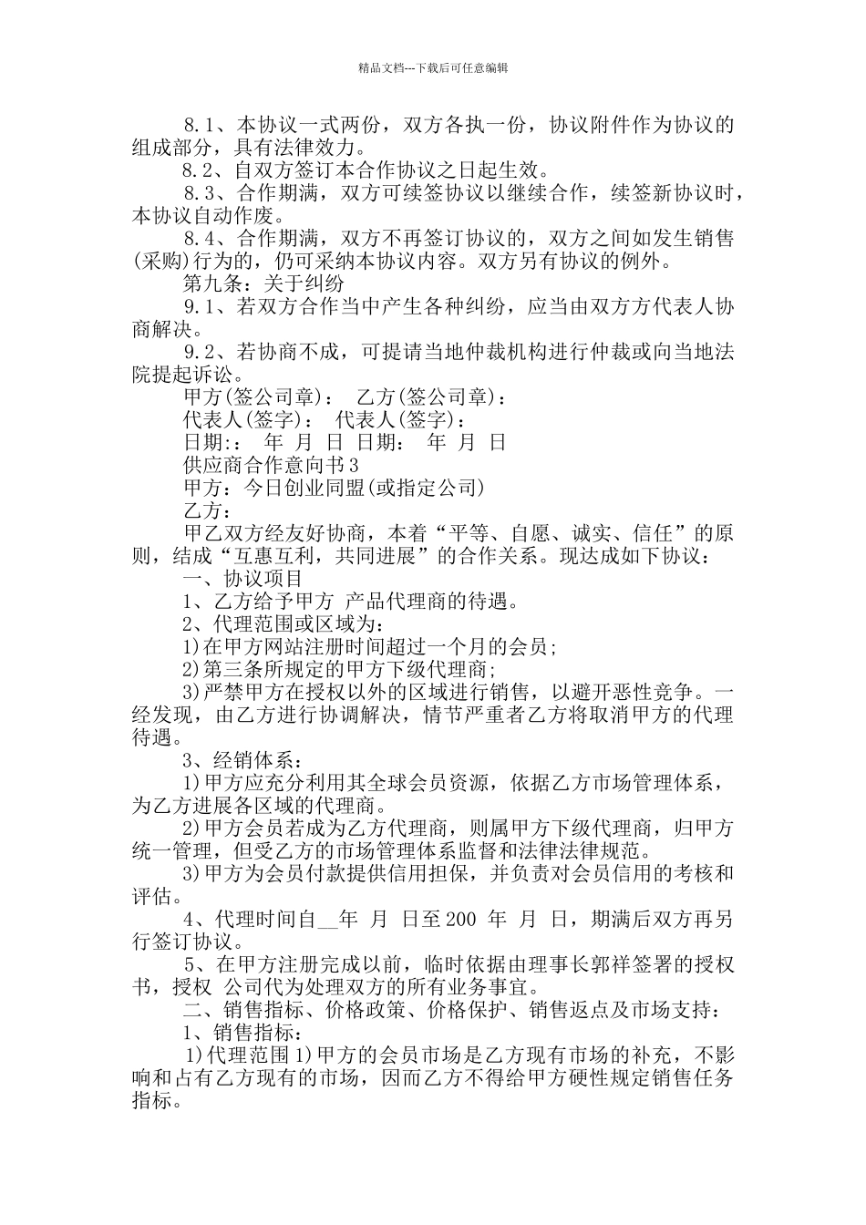 供应商合作意向书_第3页