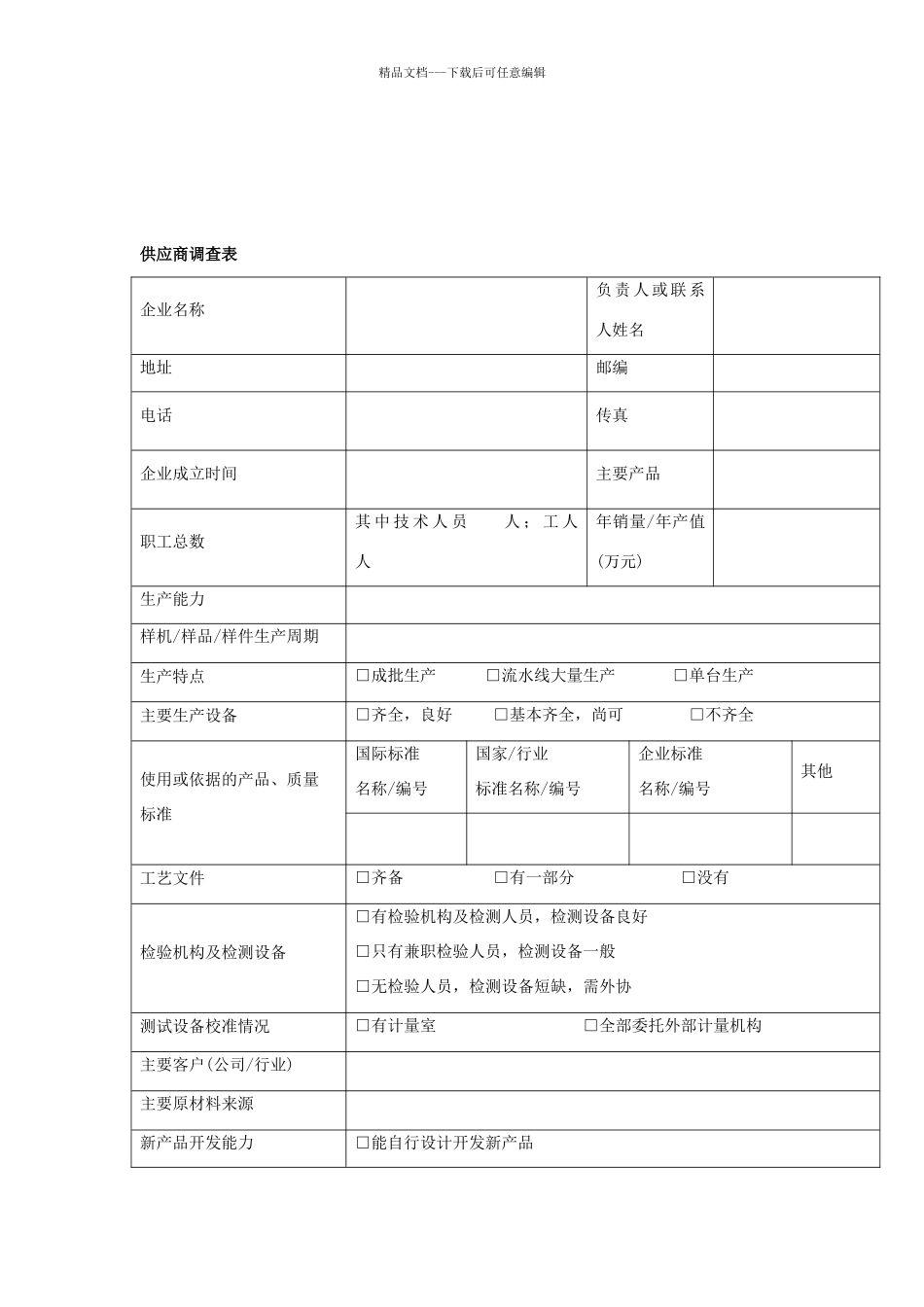 供应商管理表格_第2页