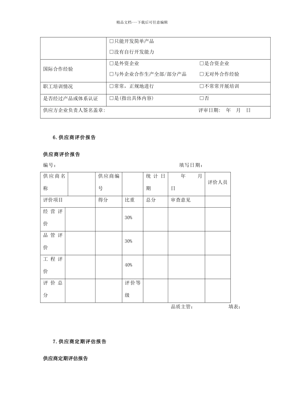 供应商管理表格_第3页