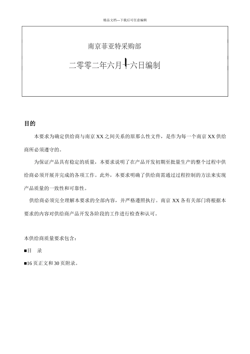 供应商要求和职责_第2页