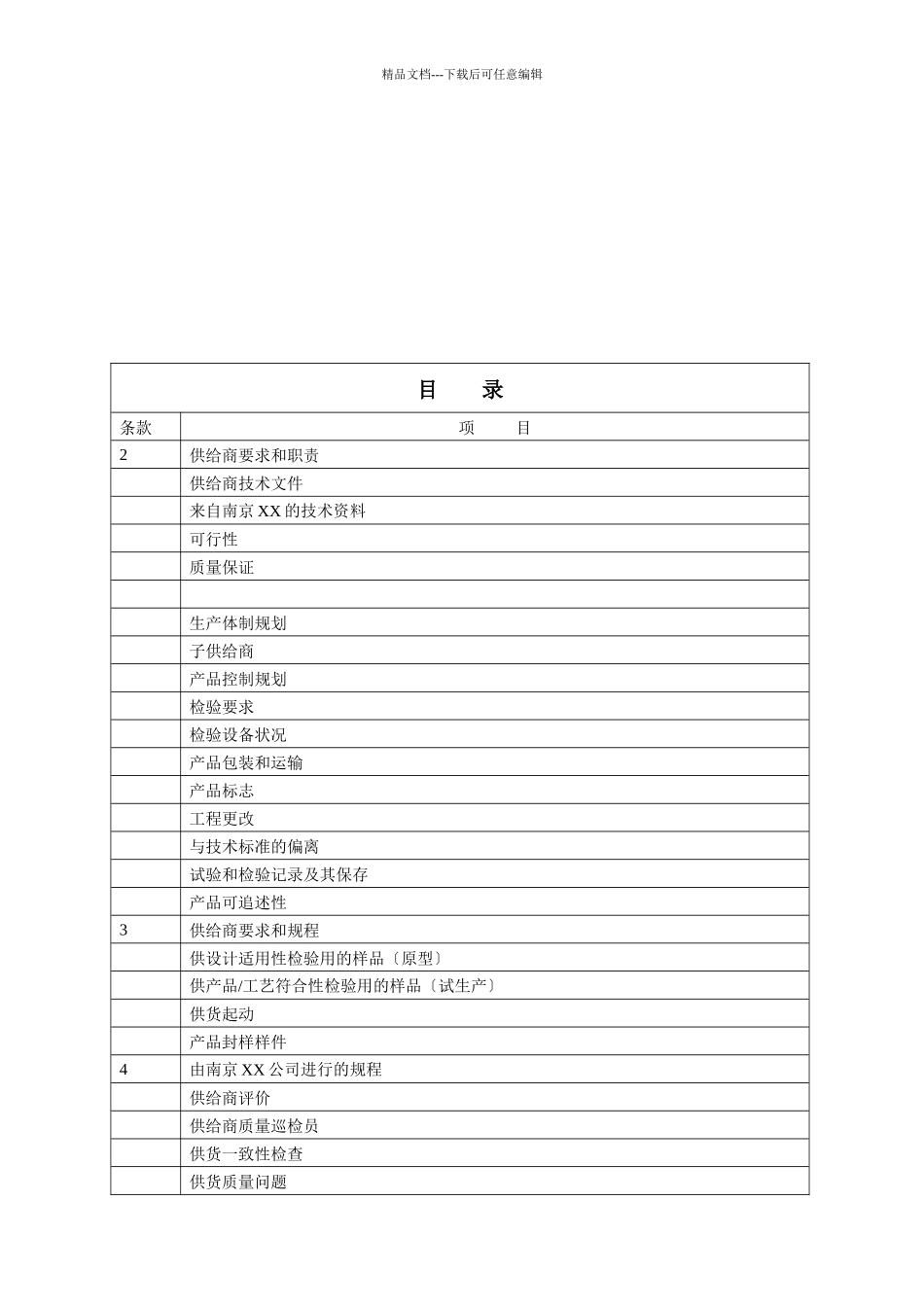 供应商要求和职责_第3页