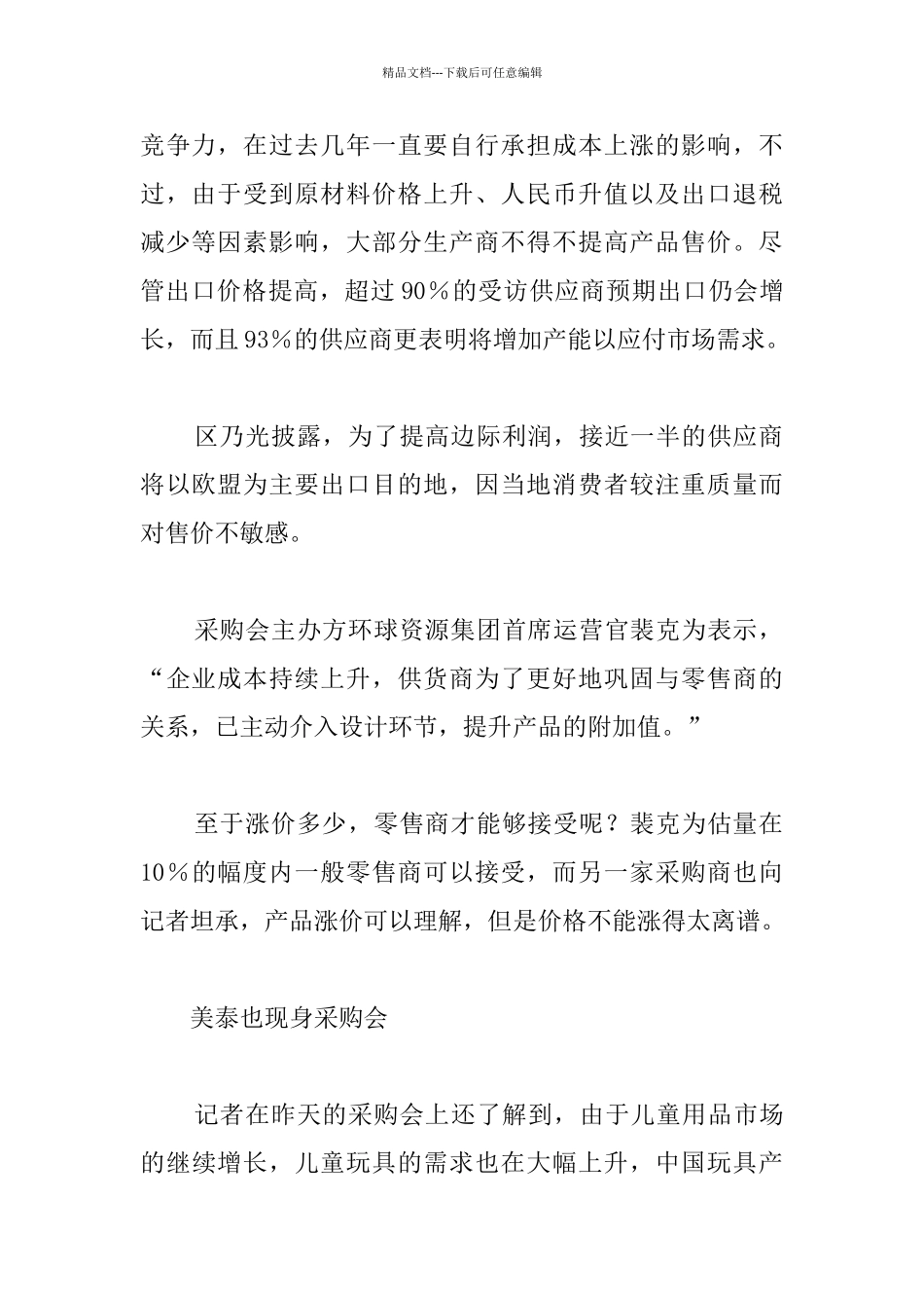 供应商考察报告_第2页