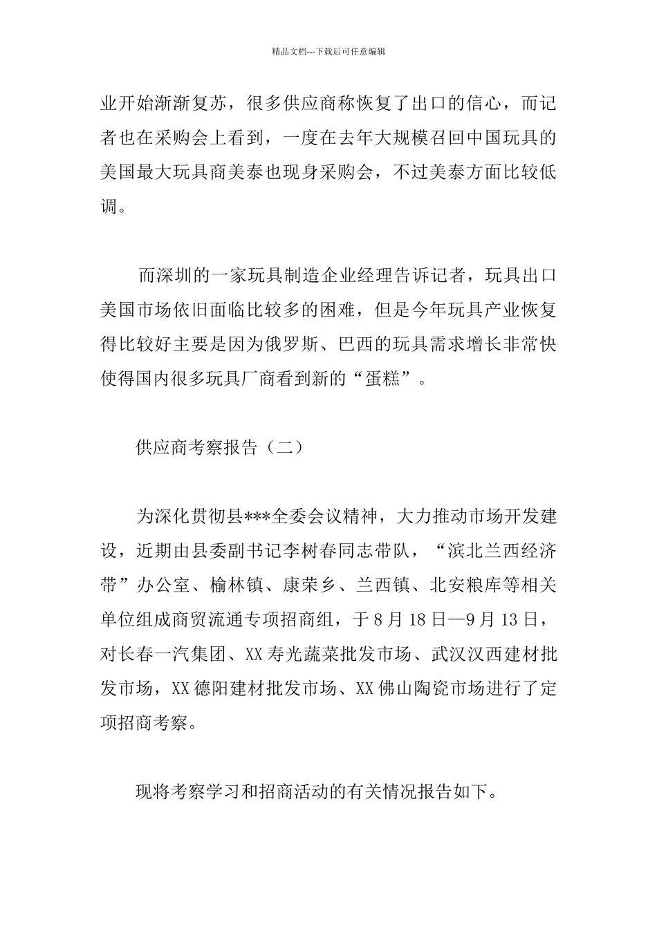 供应商考察报告_第3页