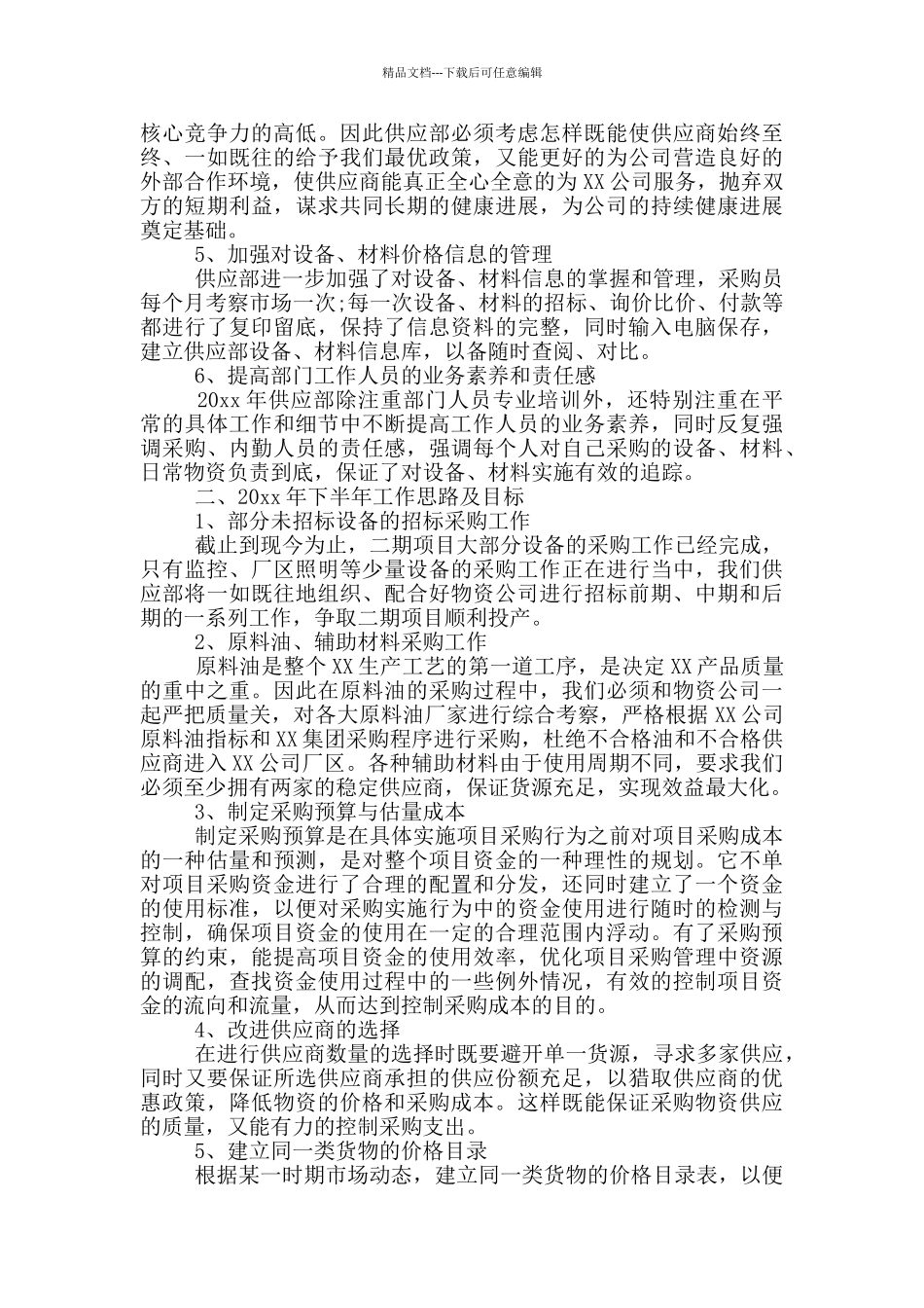 供应处年终总结_第2页