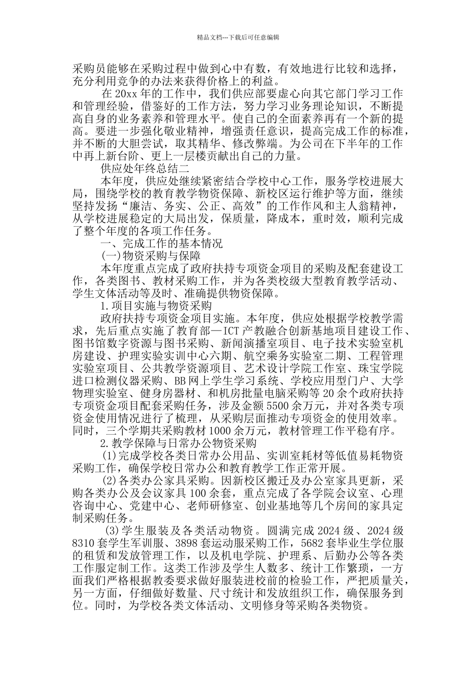 供应处年终总结_第3页