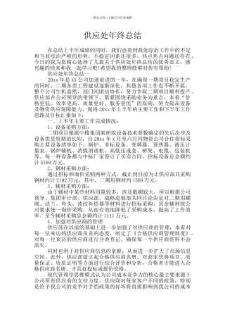 供应处年终总结