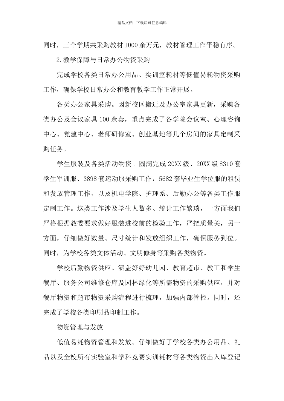 供应处年终总结_第2页