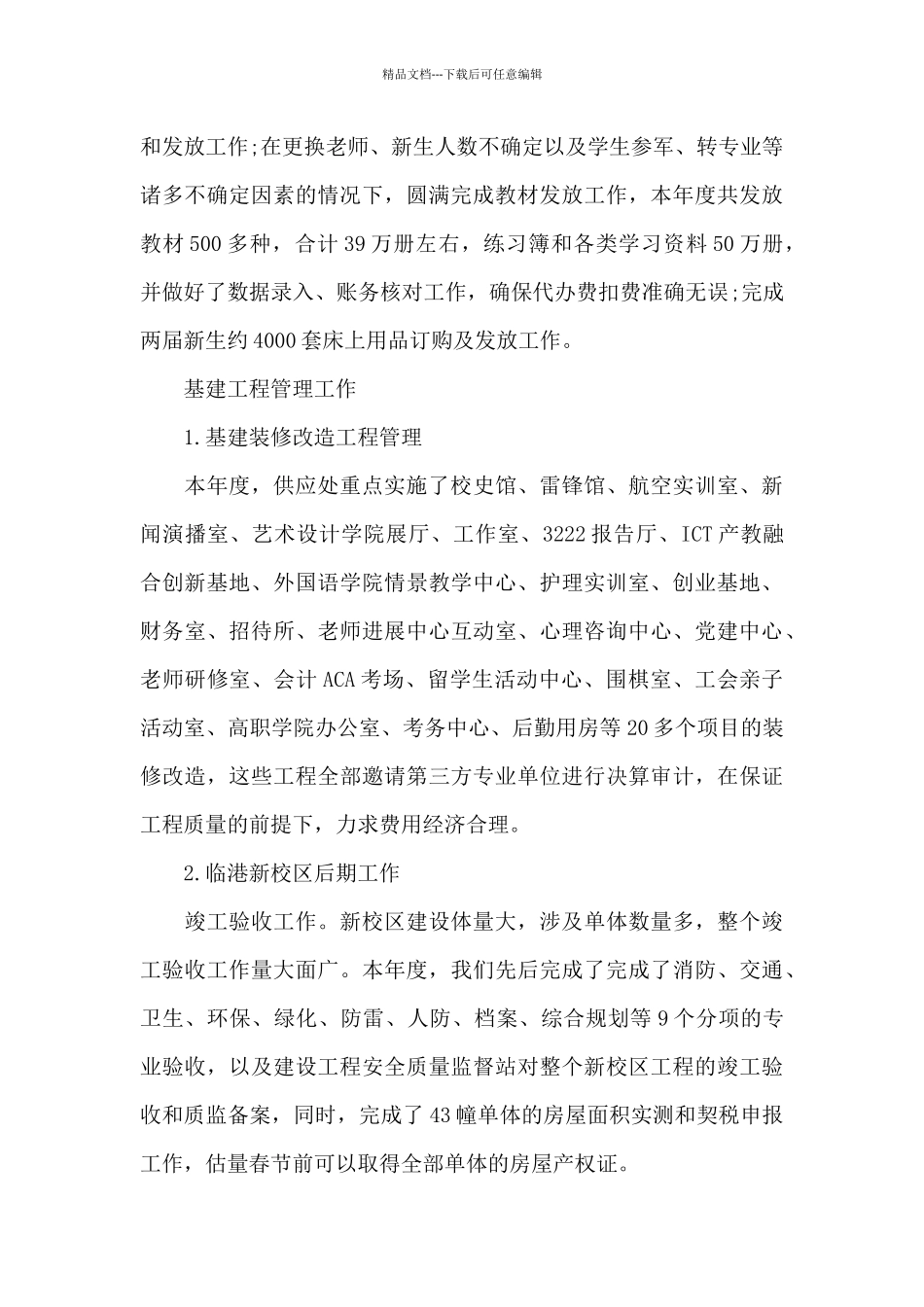 供应处年终总结_第3页