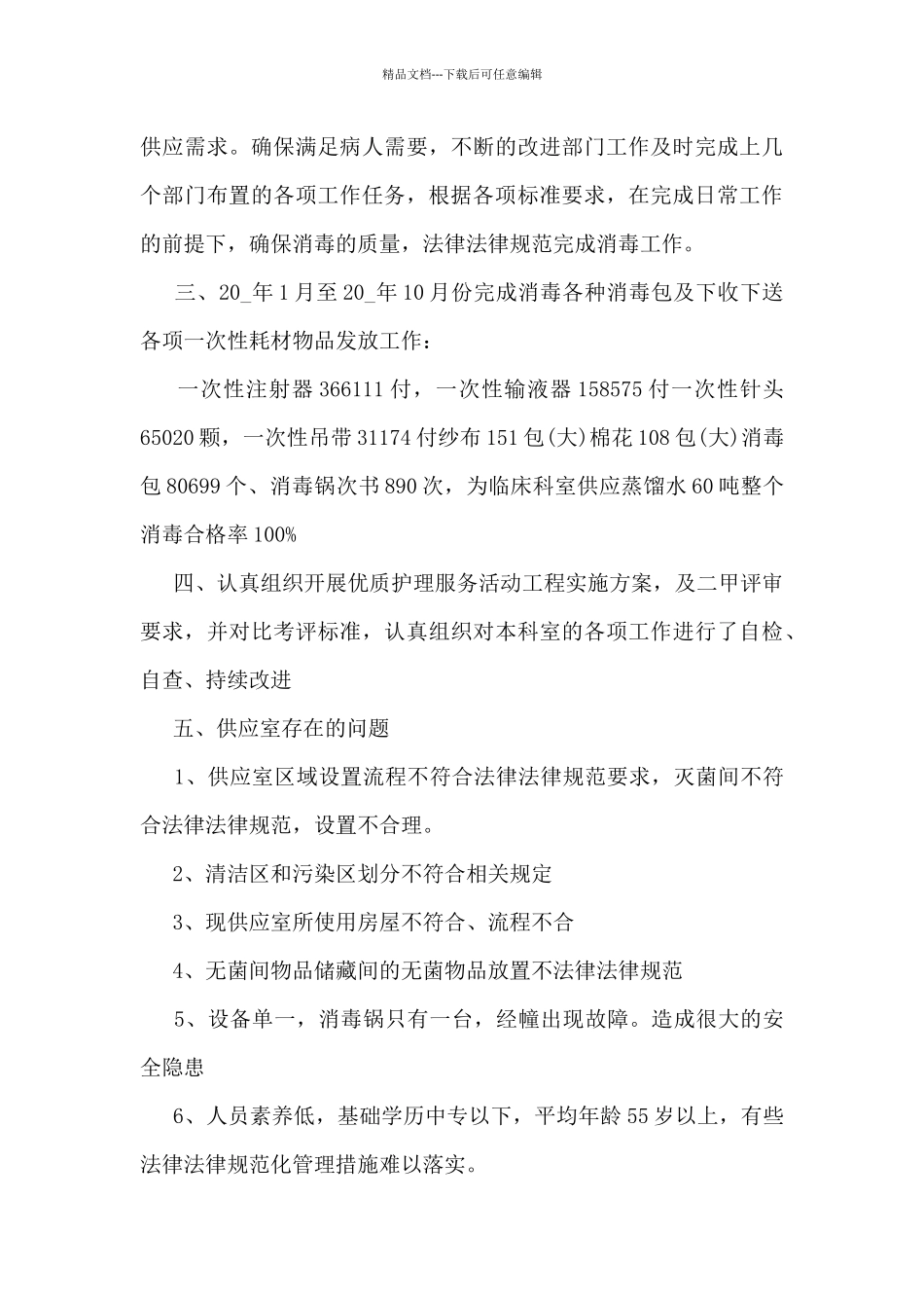 供应室个人情况总结范文_第3页