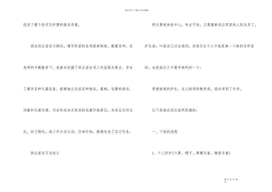 供应室实习自我总结_第2页